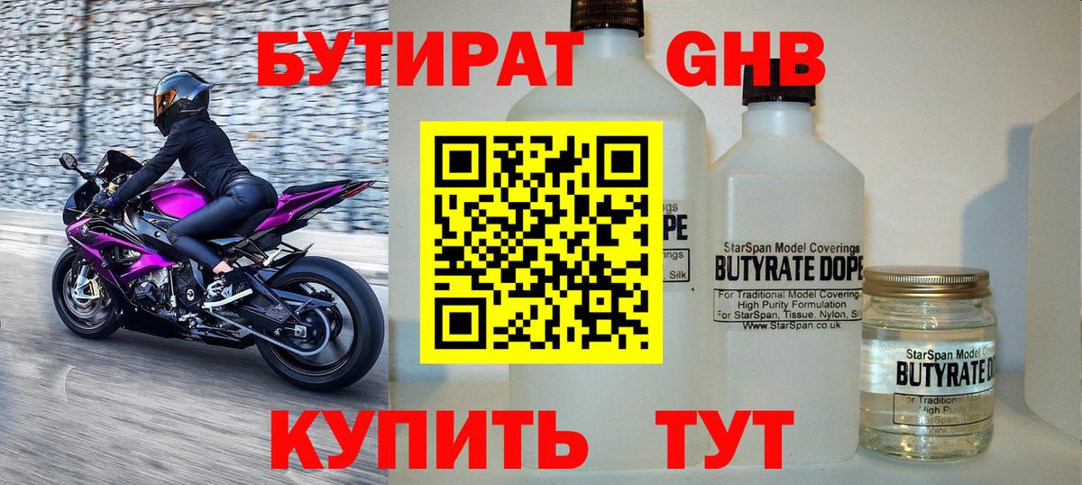 Туймазы  БУТИРАТ GHB  БУТИРАТ  Вход с VPN 