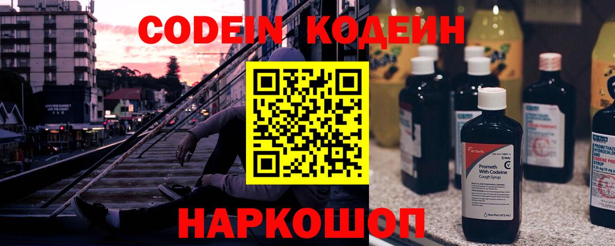 Туймазы  Кодеин Purple Drank  Кодеин напиток Lean (лин)  Вход с VPN 